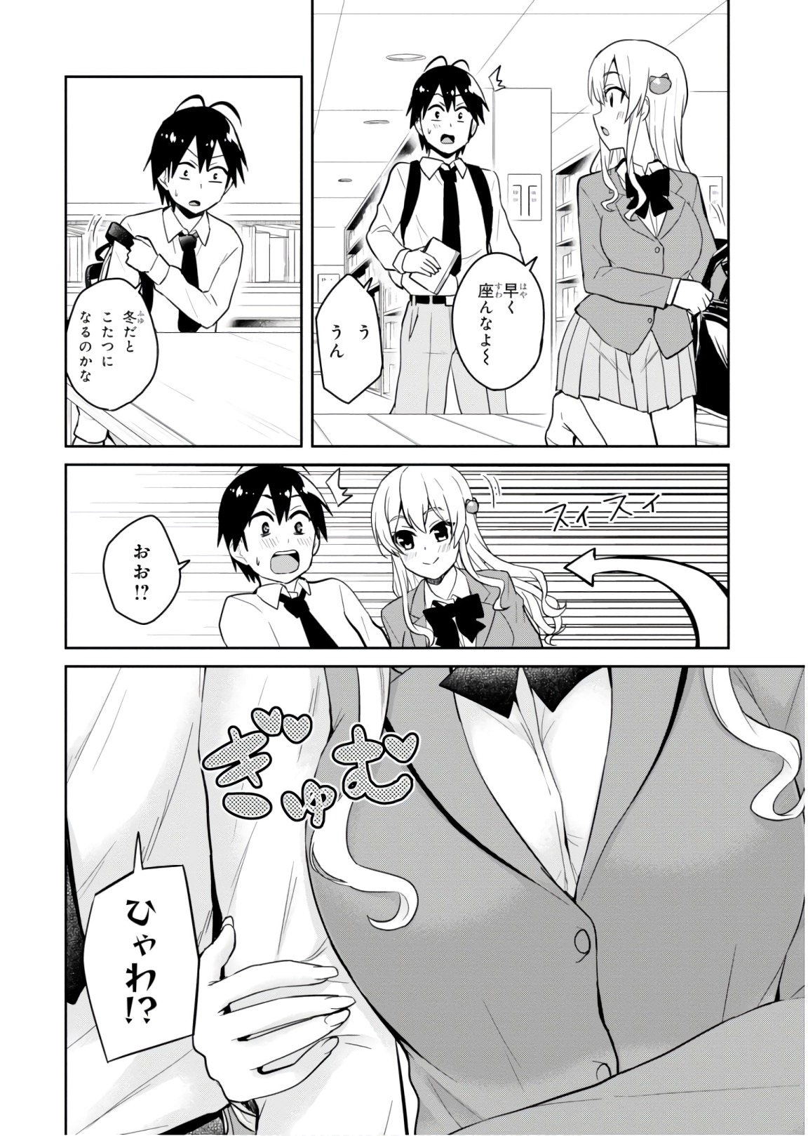 Hajimete no Gal Chap 70 - Next Chap 71