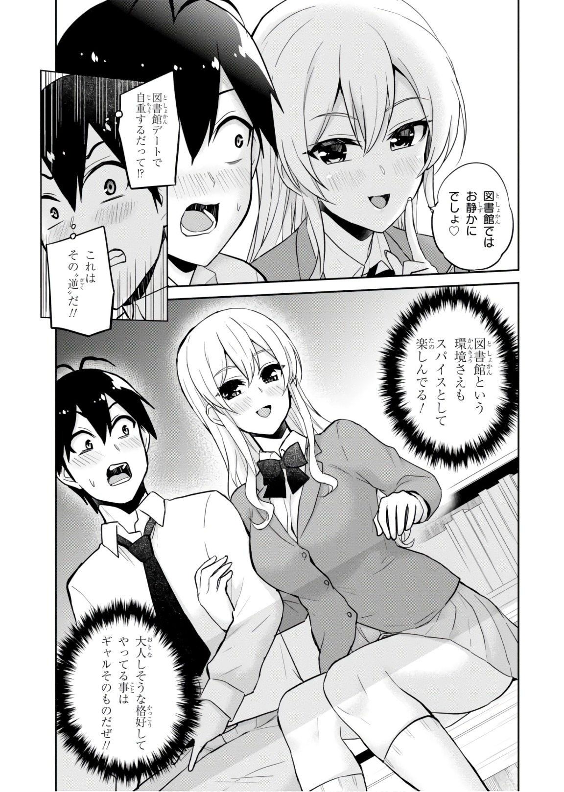 Hajimete no Gal Chap 70 - Next Chap 71