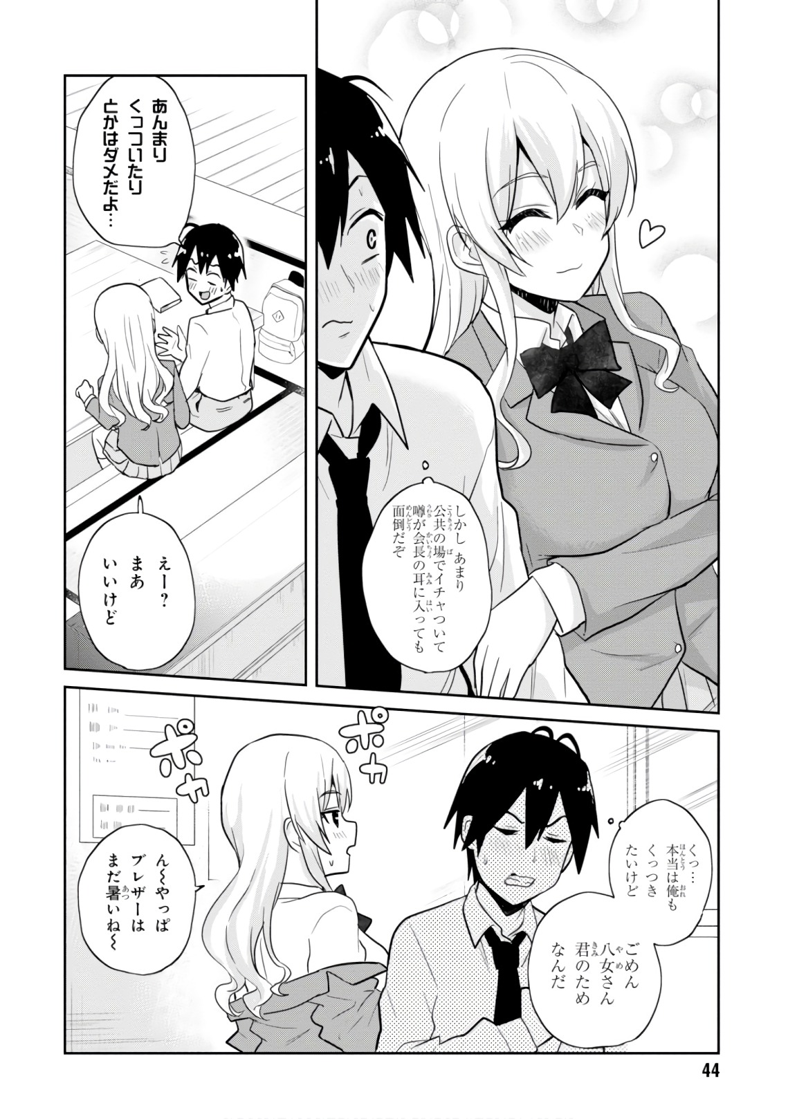Hajimete no Gal Chap 70 - Next Chap 71