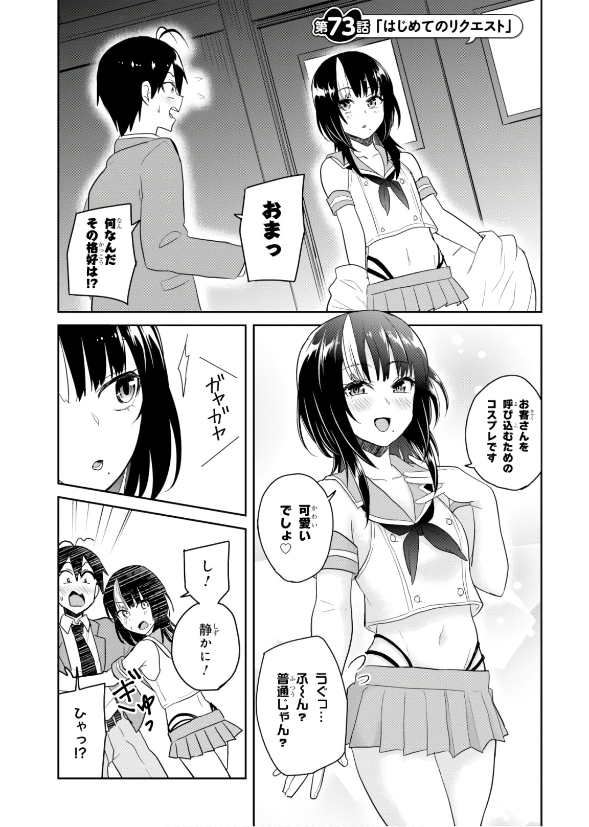 Hajimete no Gal Chap 73 - Next Chap 74