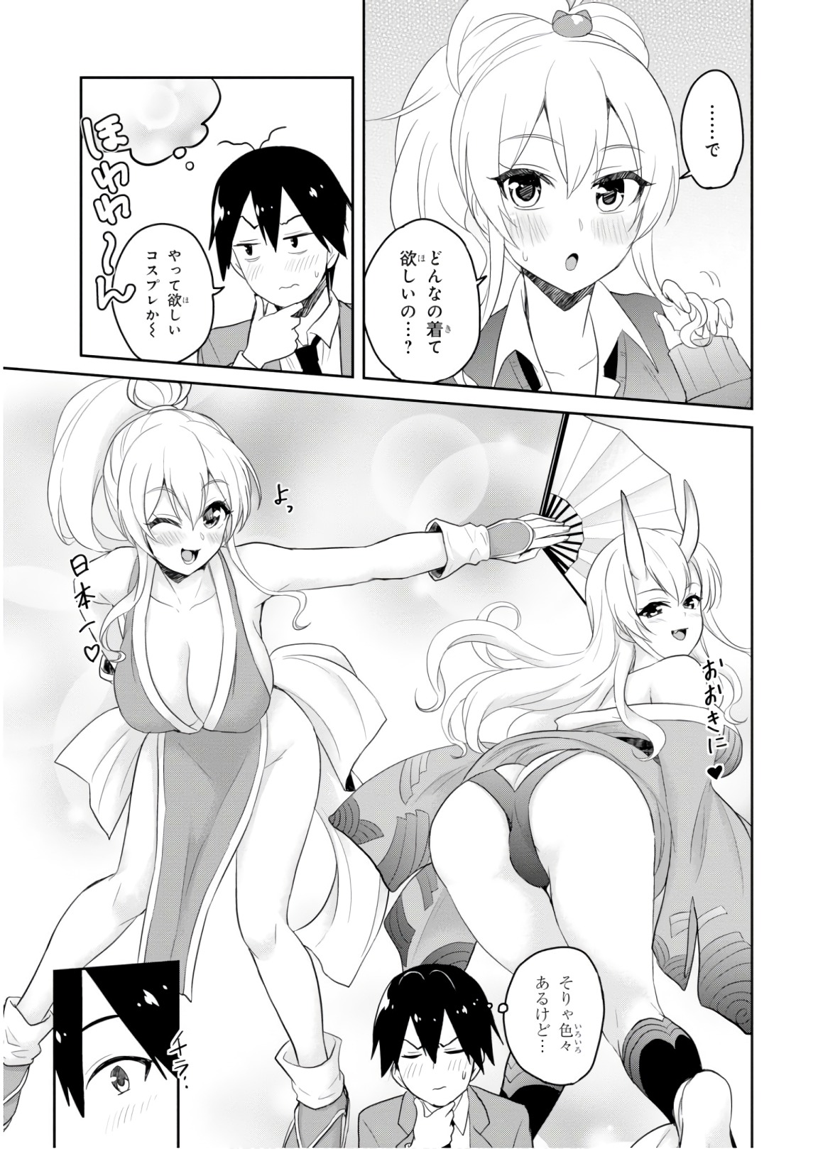 Hajimete no Gal Chap 73 - Next Chap 74