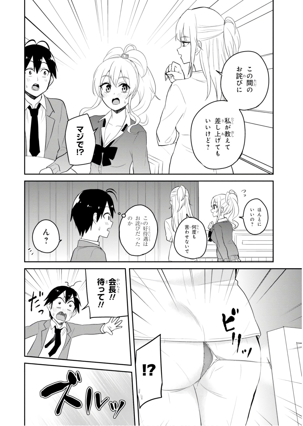 Hajimete no Gal Chap 73 - Next Chap 74