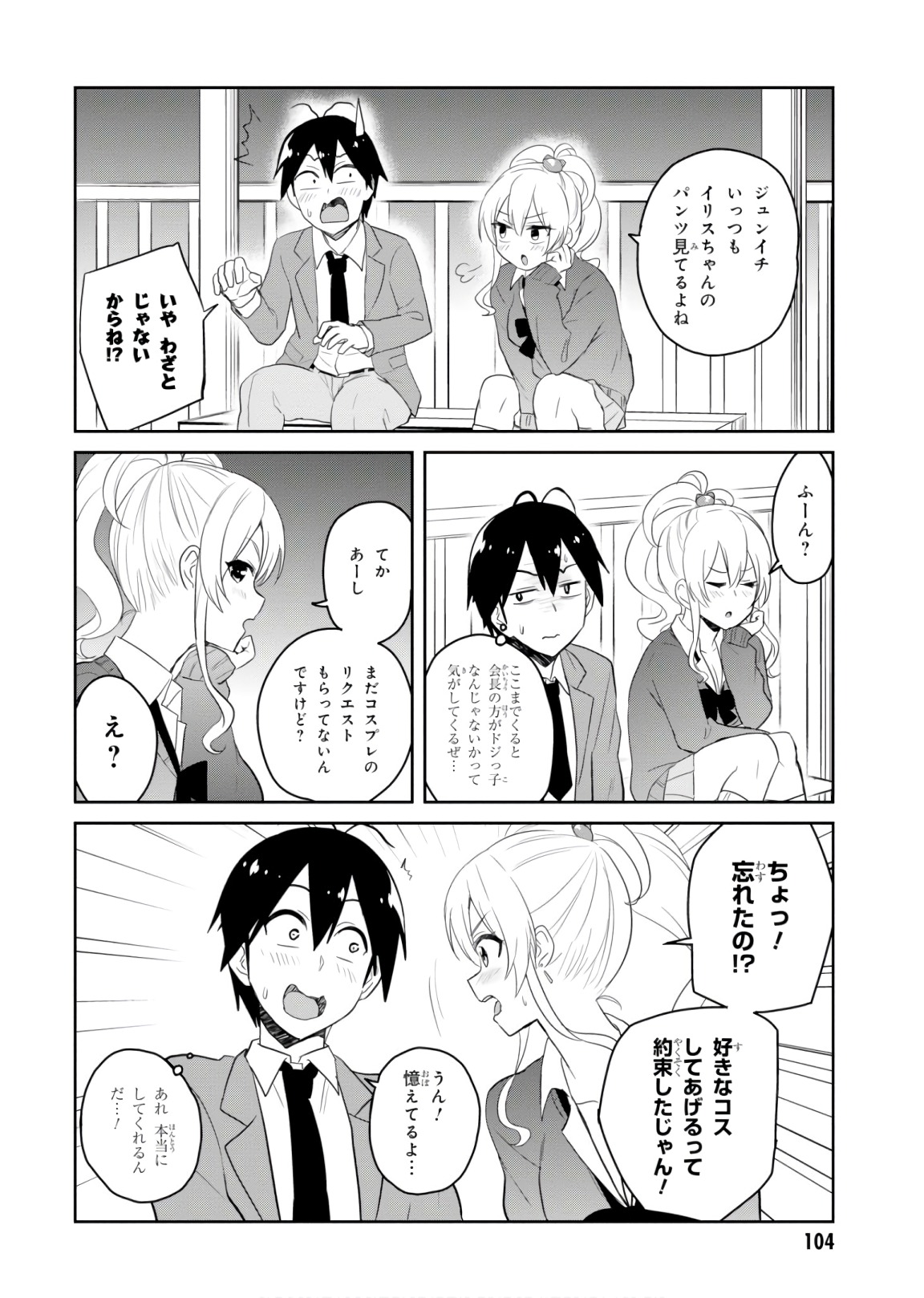 Hajimete no Gal Chap 73 - Next Chap 74