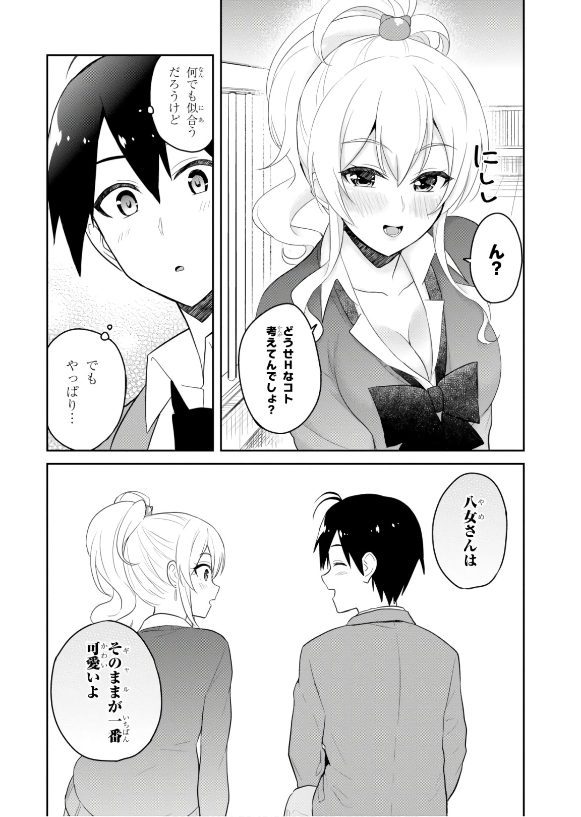 Hajimete no Gal Chap 73 - Next Chap 74