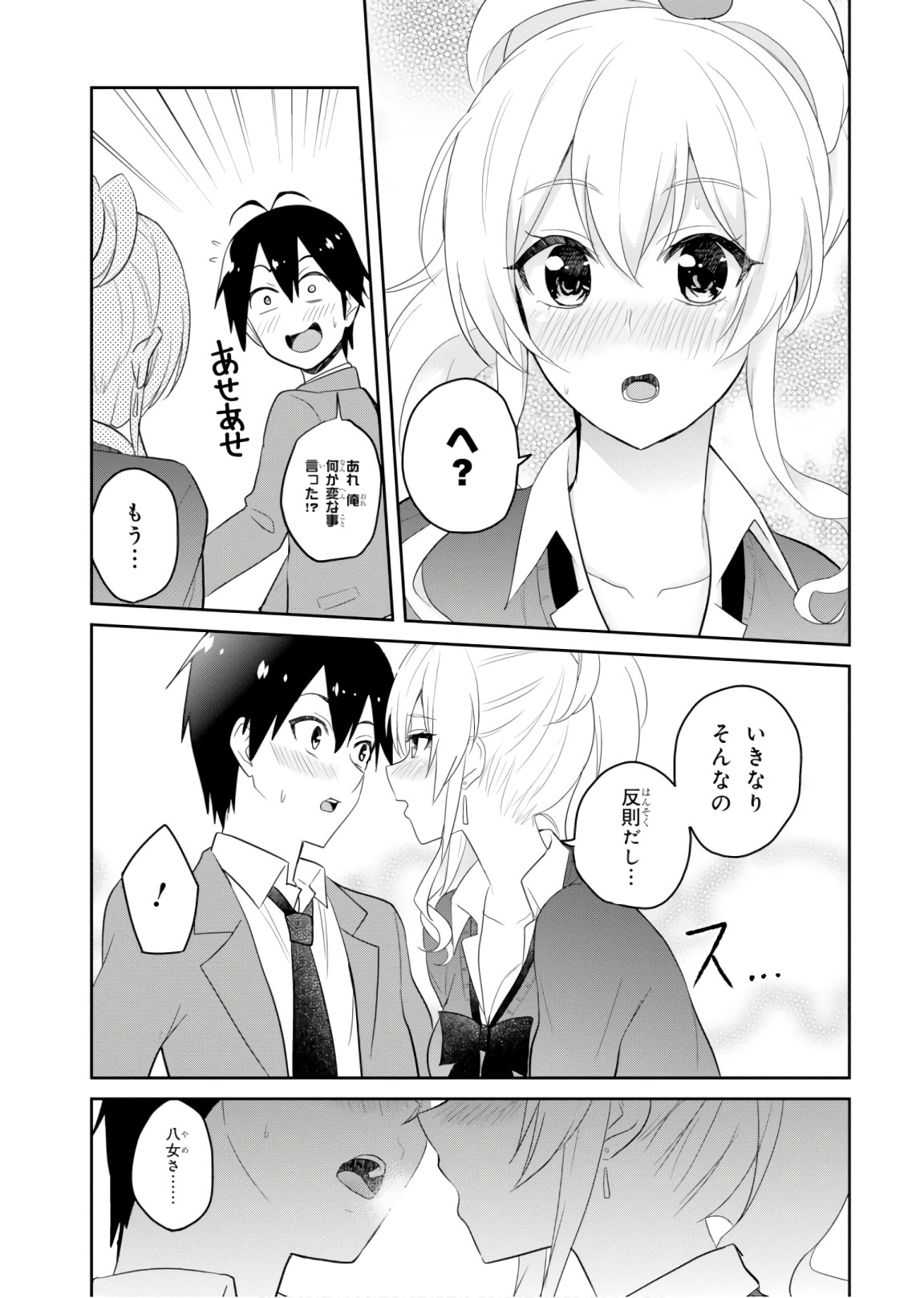 Hajimete no Gal Chap 73 - Next Chap 74
