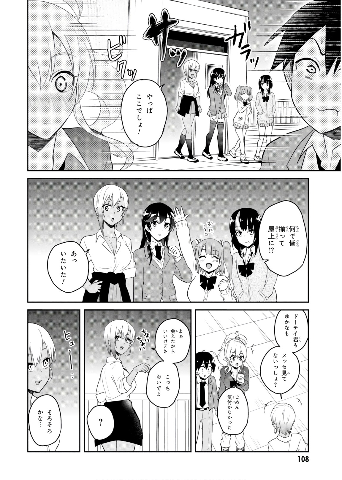 Hajimete no Gal Chap 73 - Next Chap 74