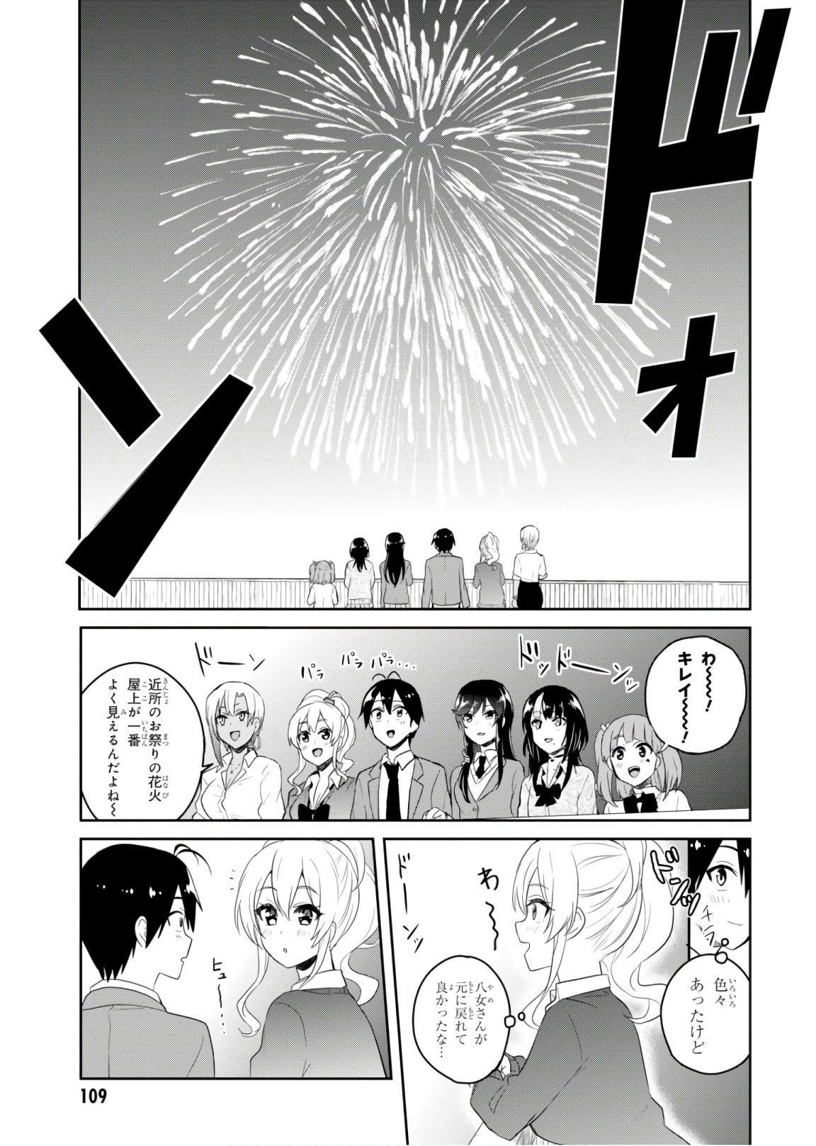 はじめてのギャル raw Chap 73 - Next Chap 74