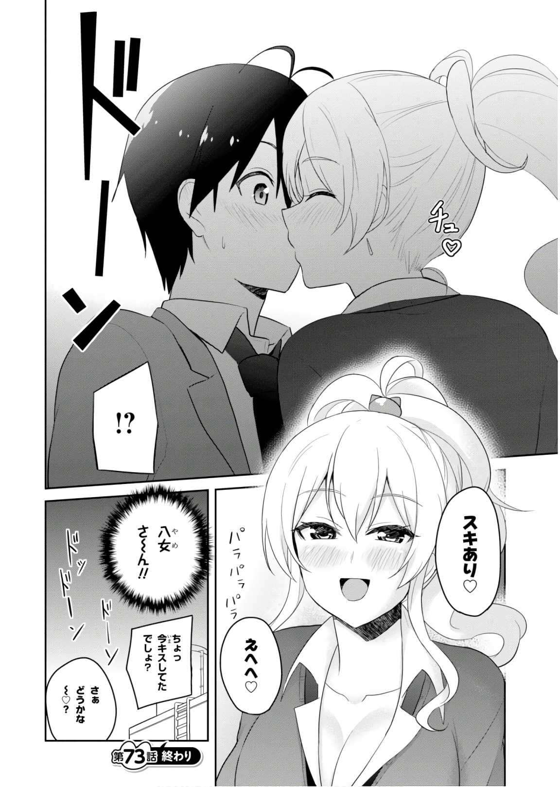 Hajimete no Gal Chap 73 - Next Chap 74