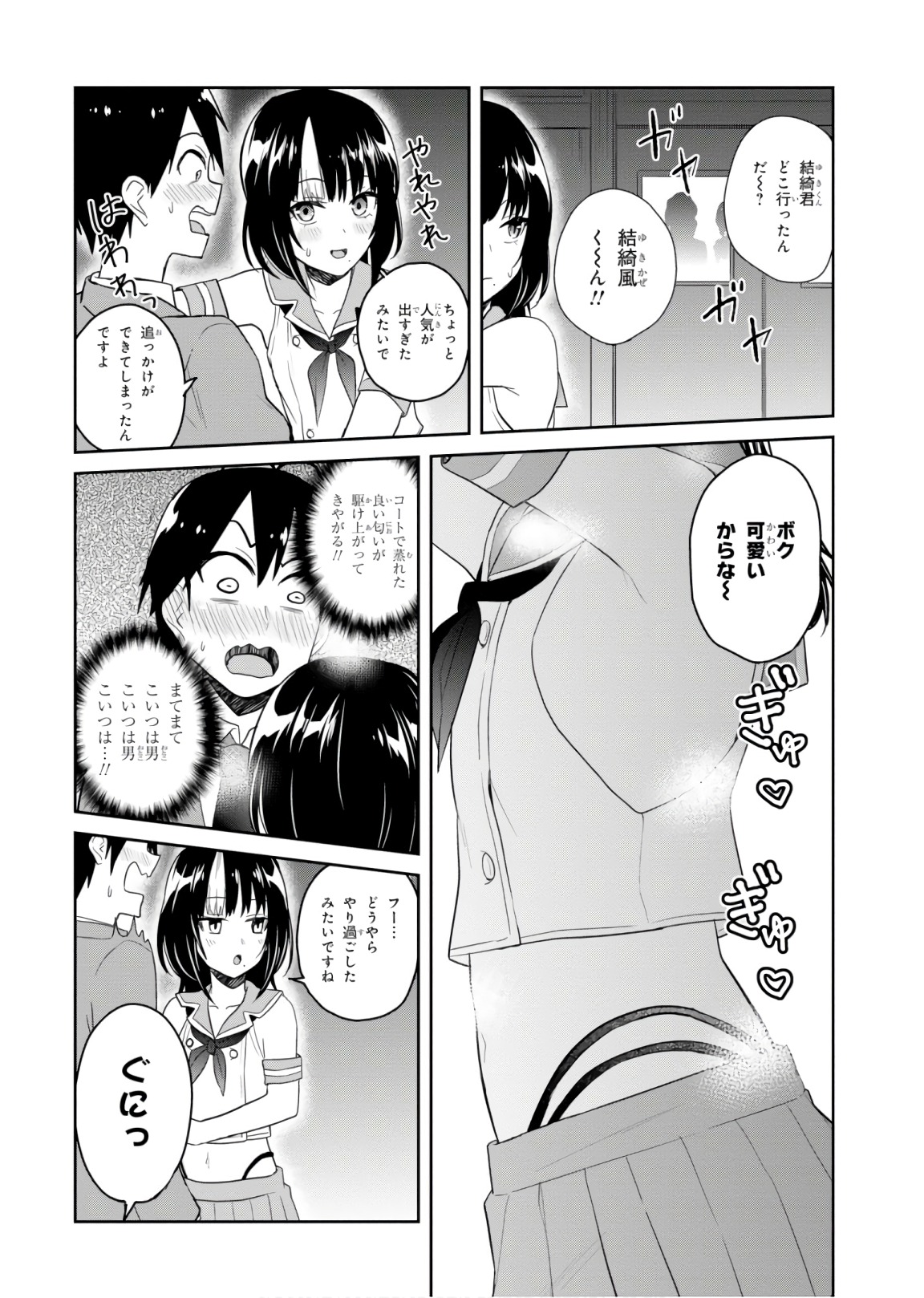 Hajimete no Gal Chap 73 - Next Chap 74