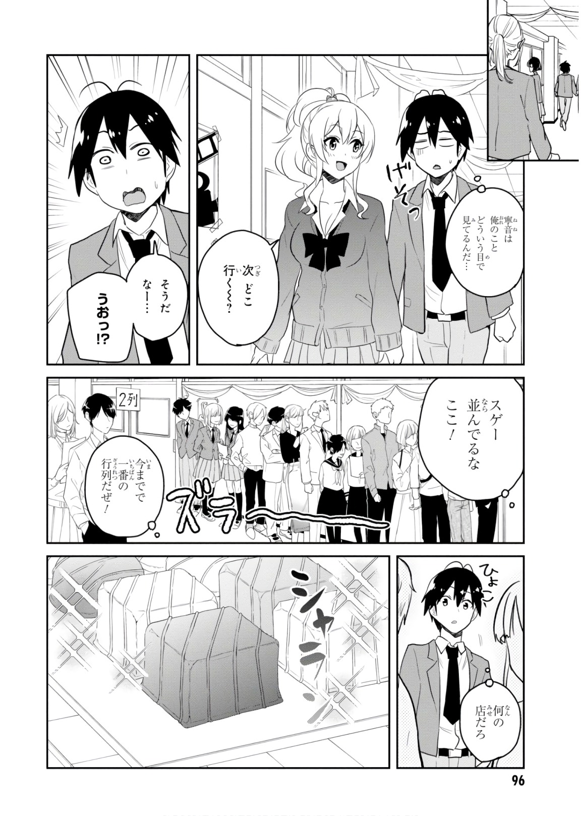 Hajimete no Gal Chap 73 - Next Chap 74