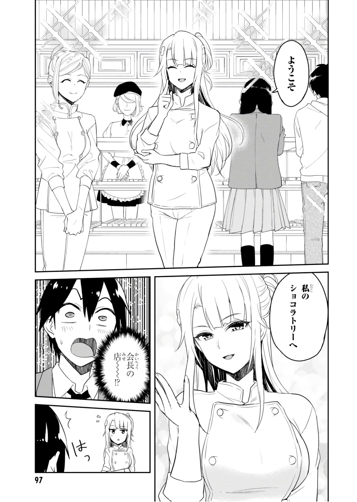 はじめてのギャル raw Chap 73 - Next Chap 74