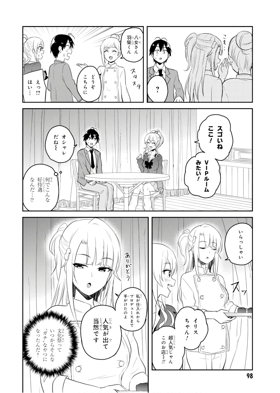 Hajimete no Gal Chap 73 - Next Chap 74