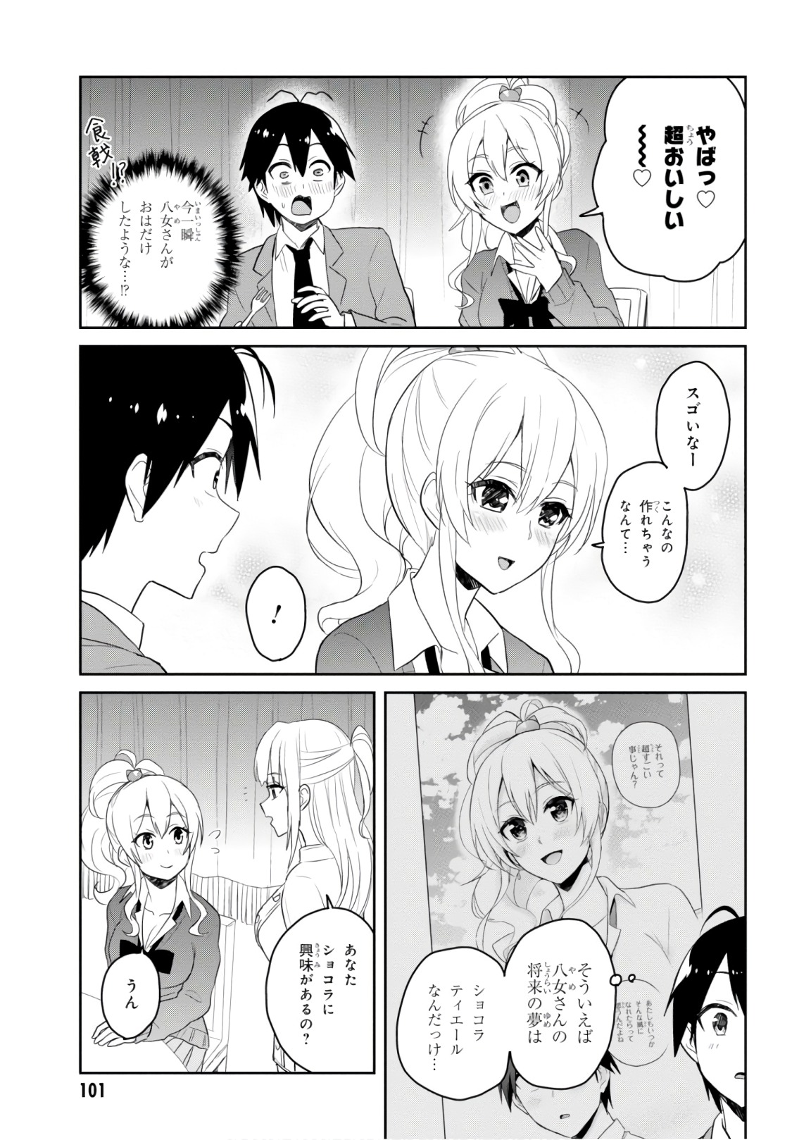 Hajimete no Gal Chap 73 - Next Chap 74