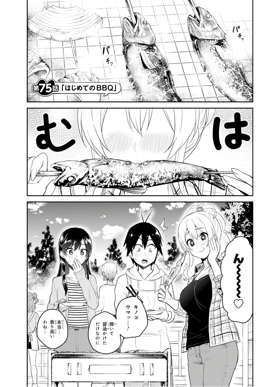Hajimete no Gal Chap 75 - Next Chap 76