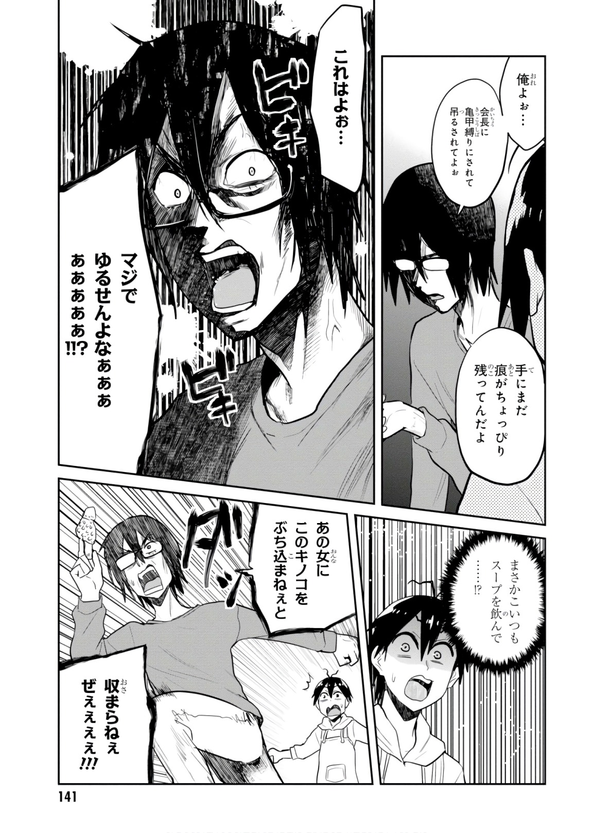 Hajimete no Gal Chap 75 - Next Chap 76