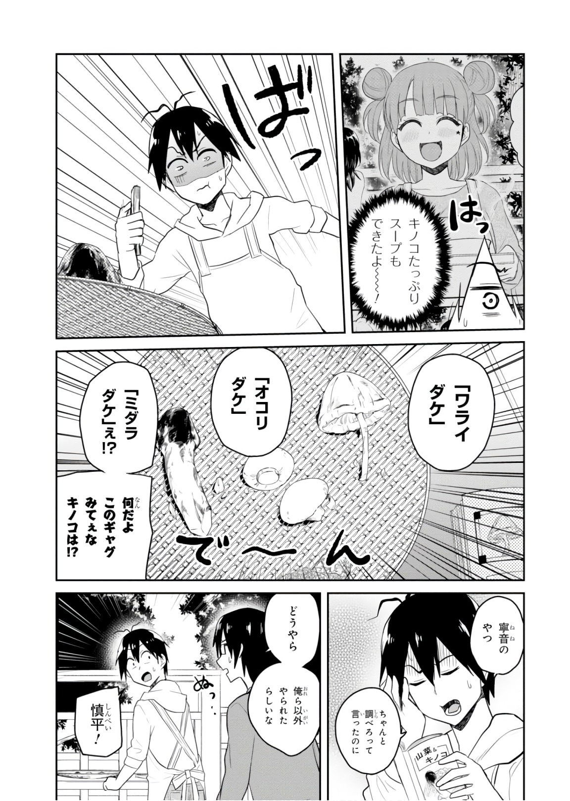 Hajimete no Gal Chap 75 - Next Chap 76