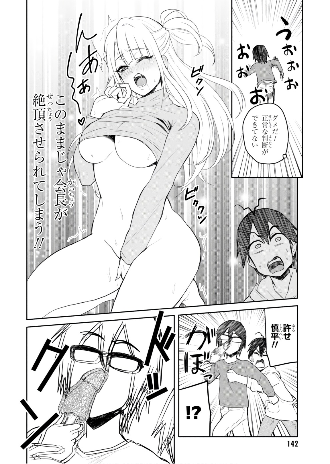 Hajimete no Gal Chap 75 - Next Chap 76