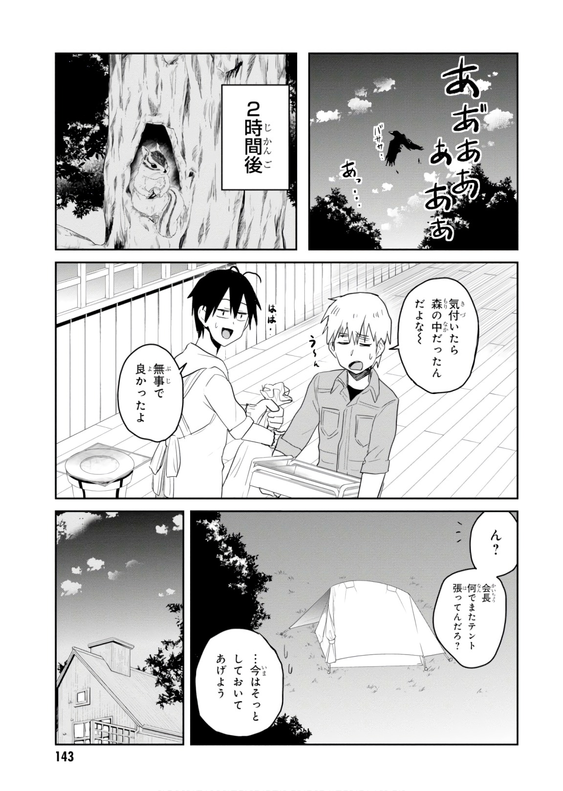 はじめてのギャル raw Chap 75 - Next Chap 76