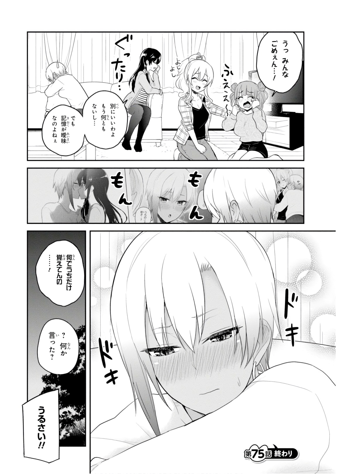 はじめてのギャル raw Chap 75 - Next Chap 76