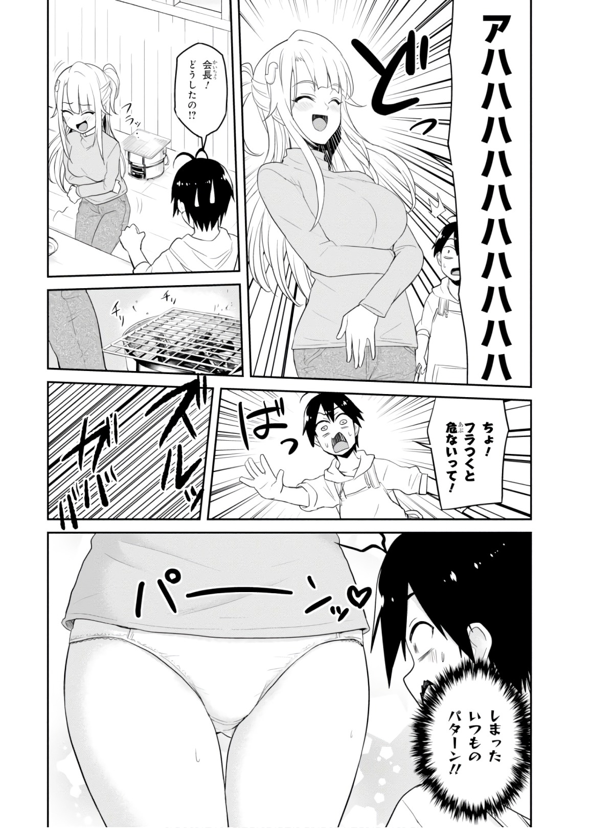 Hajimete no Gal Chap 75 - Next Chap 76