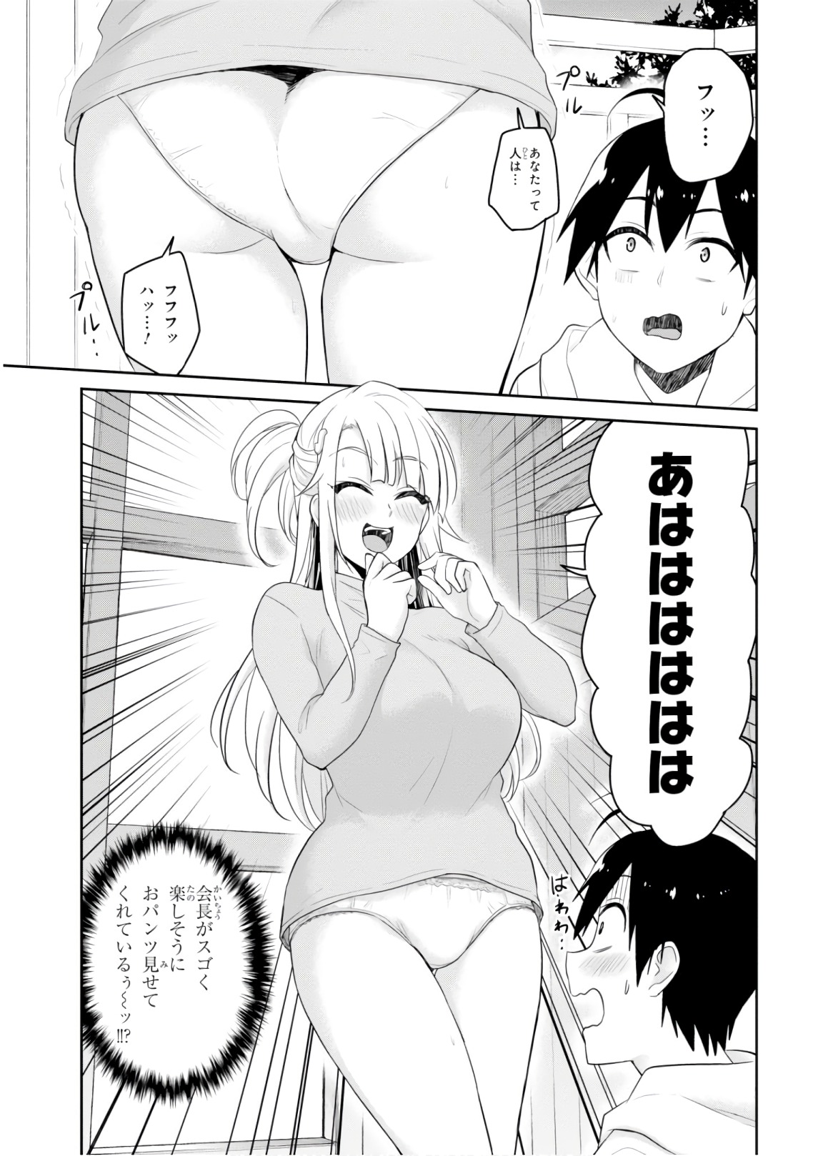 Hajimete no Gal Chap 75 - Next Chap 76