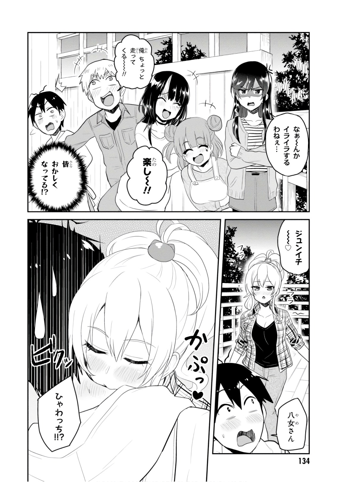 Hajimete no Gal Chap 75 - Next Chap 76