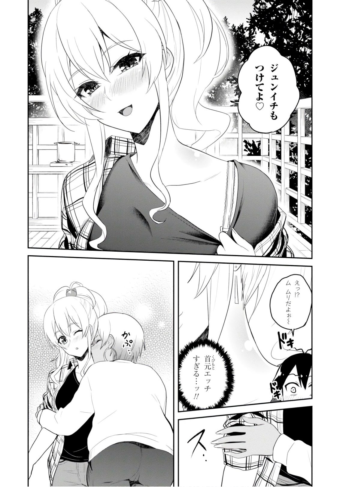 Hajimete no Gal Chap 75 - Next Chap 76