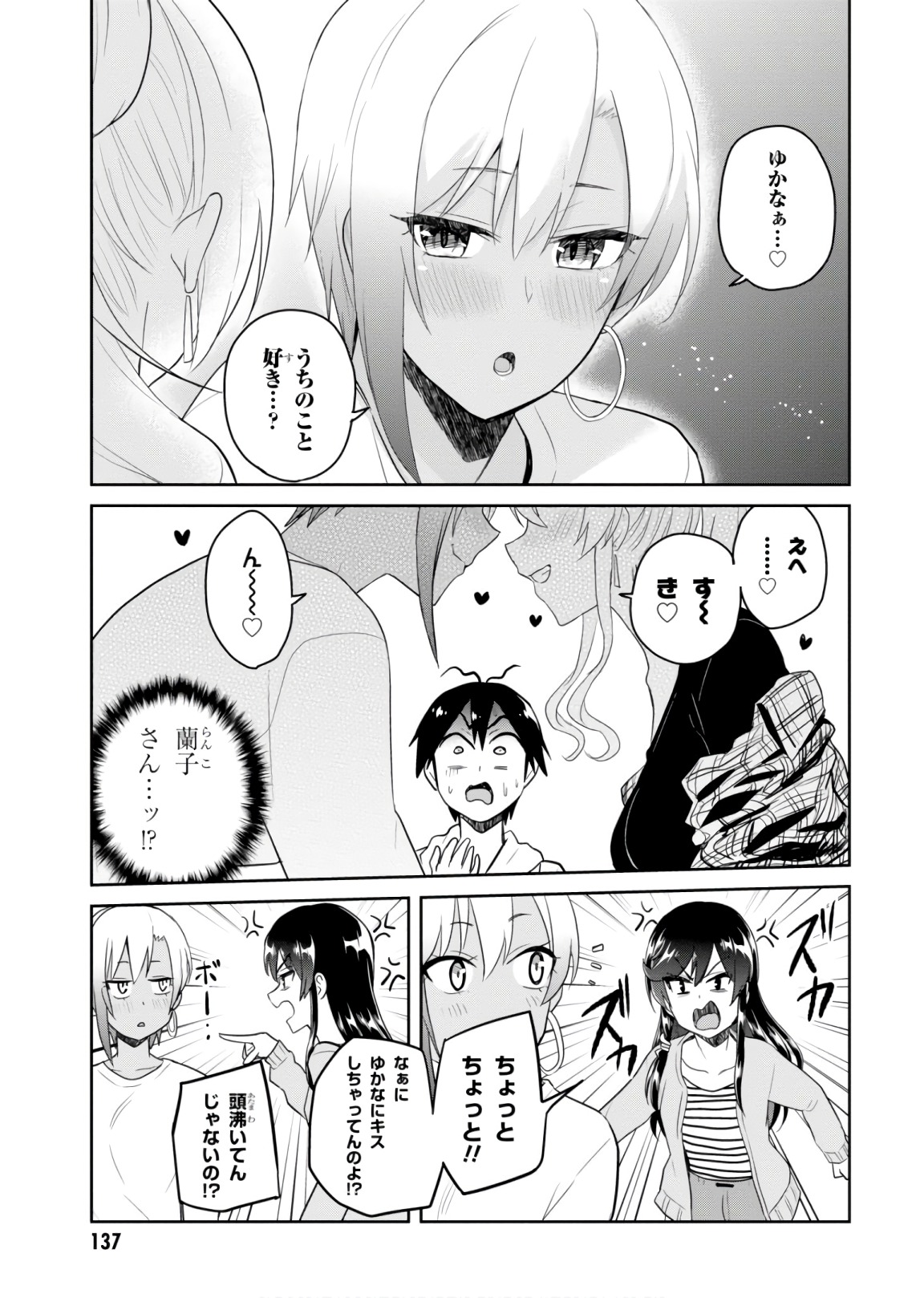 はじめてのギャル raw Chap 75 - Next Chap 76