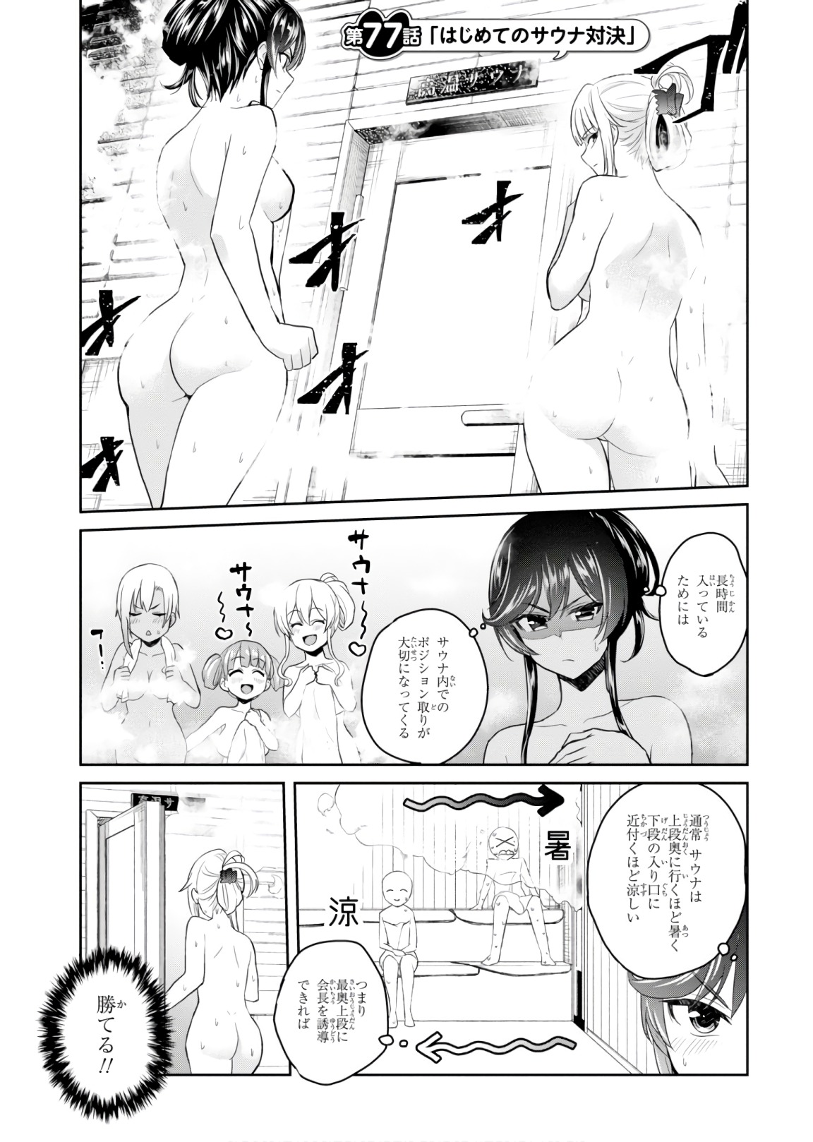 Hajimete no Gal Chap 77 - Next Chap 78