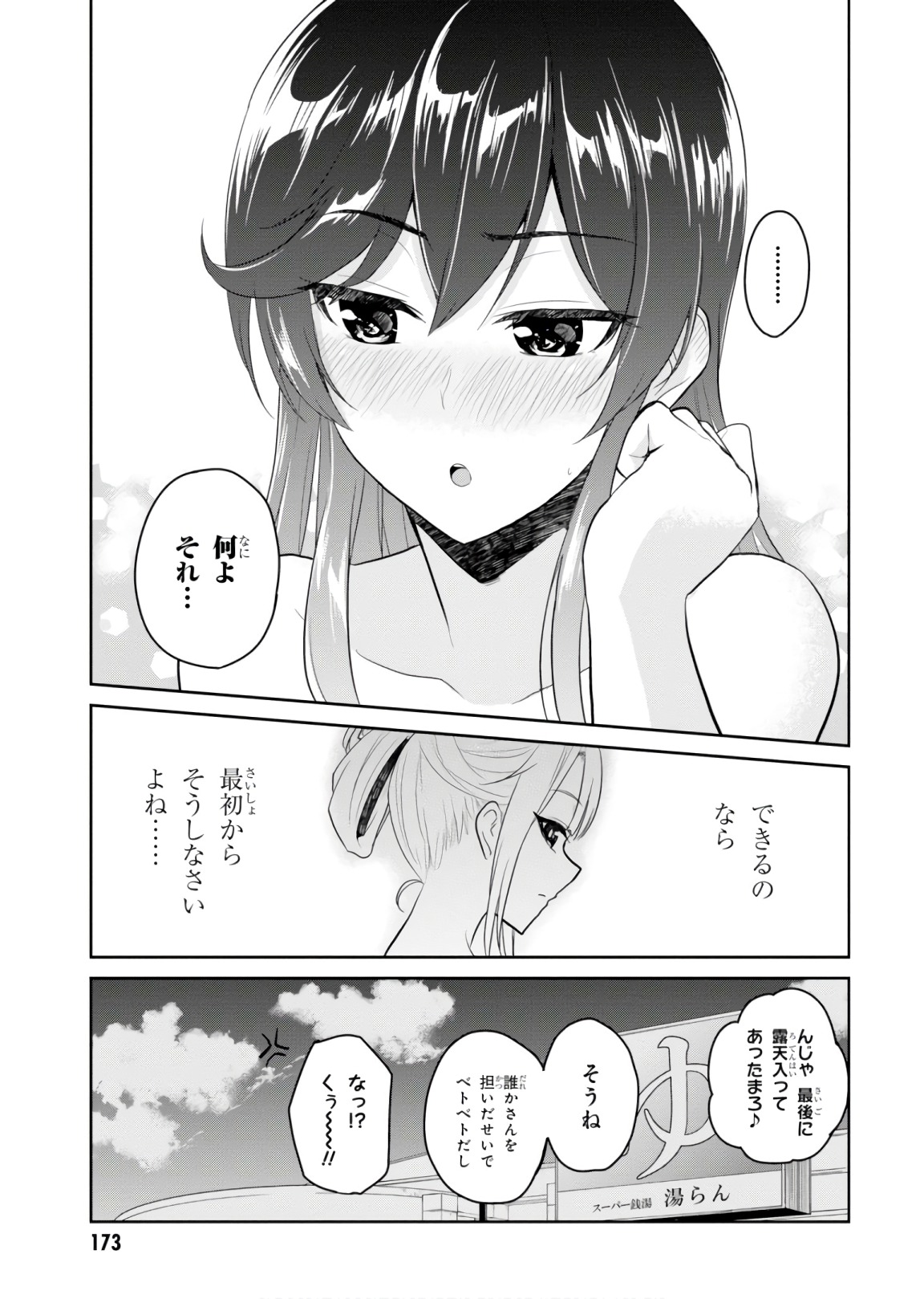 Hajimete no Gal Chap 77 - Next Chap 78