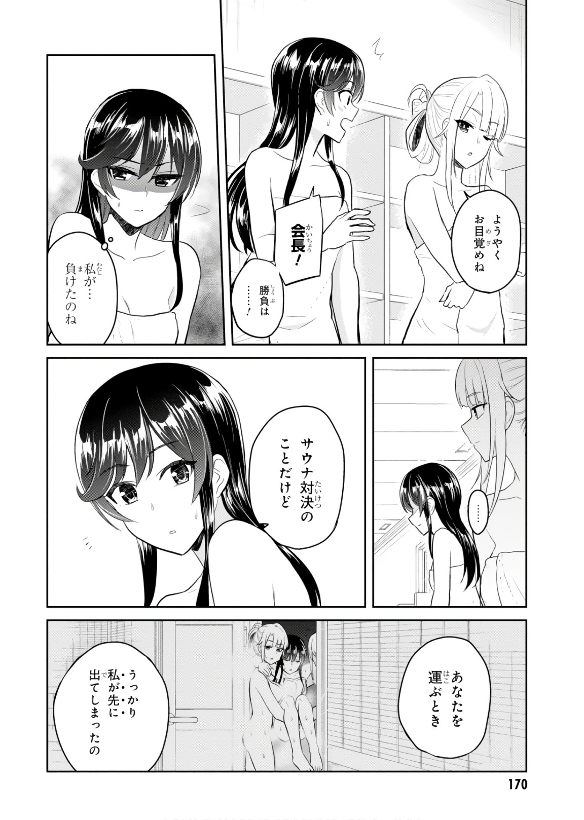 Hajimete no Gal Chap 77 - Next Chap 78