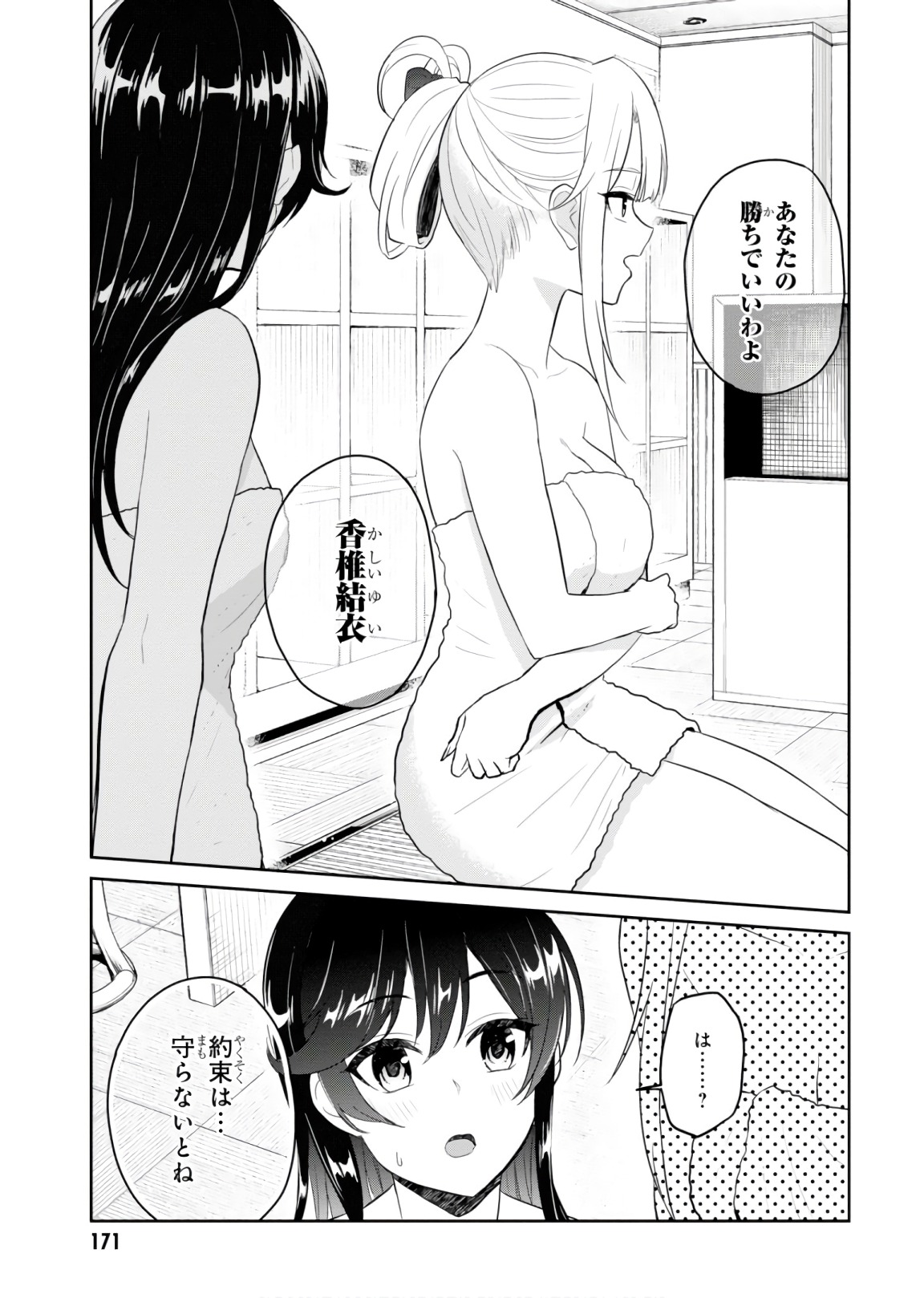 Hajimete no Gal Chap 77 - Next Chap 78