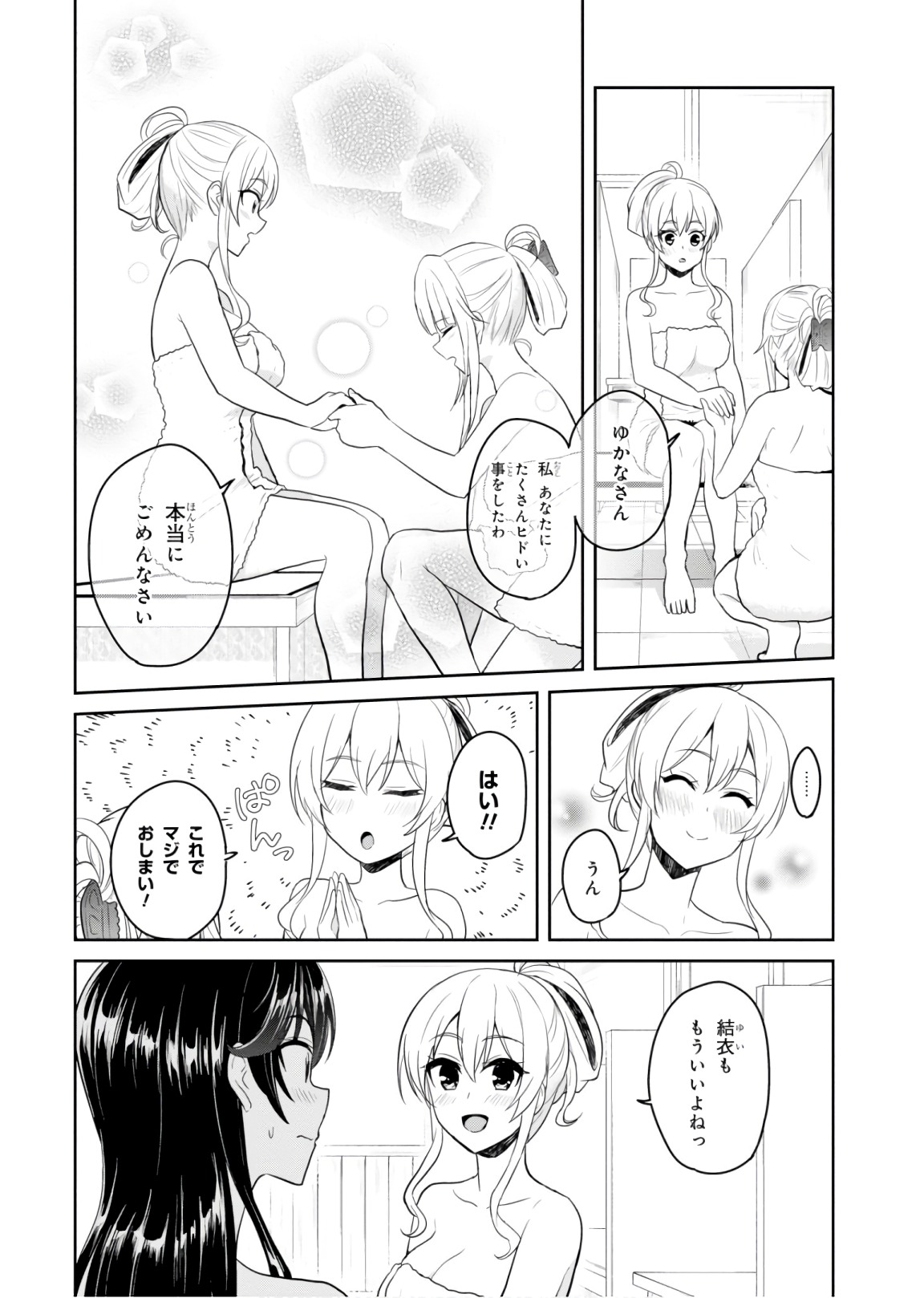 Hajimete no Gal Chap 77 - Next Chap 78