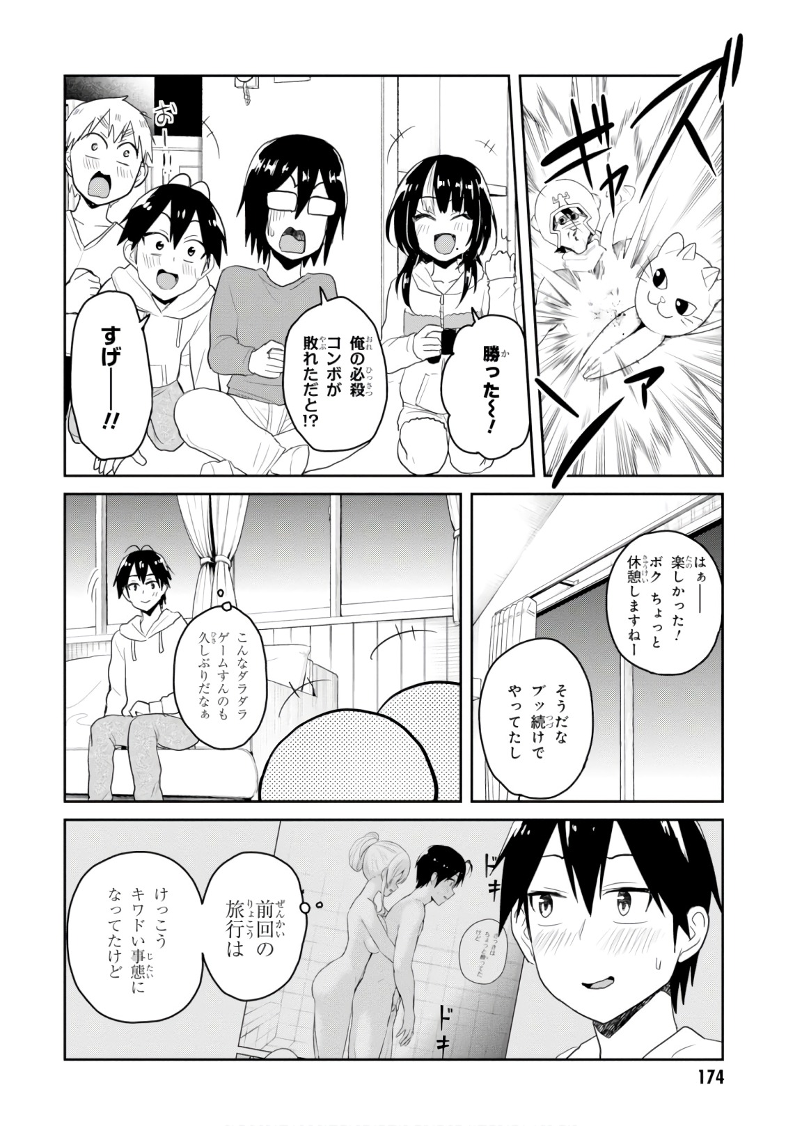 Hajimete no Gal Chap 77 - Next Chap 78