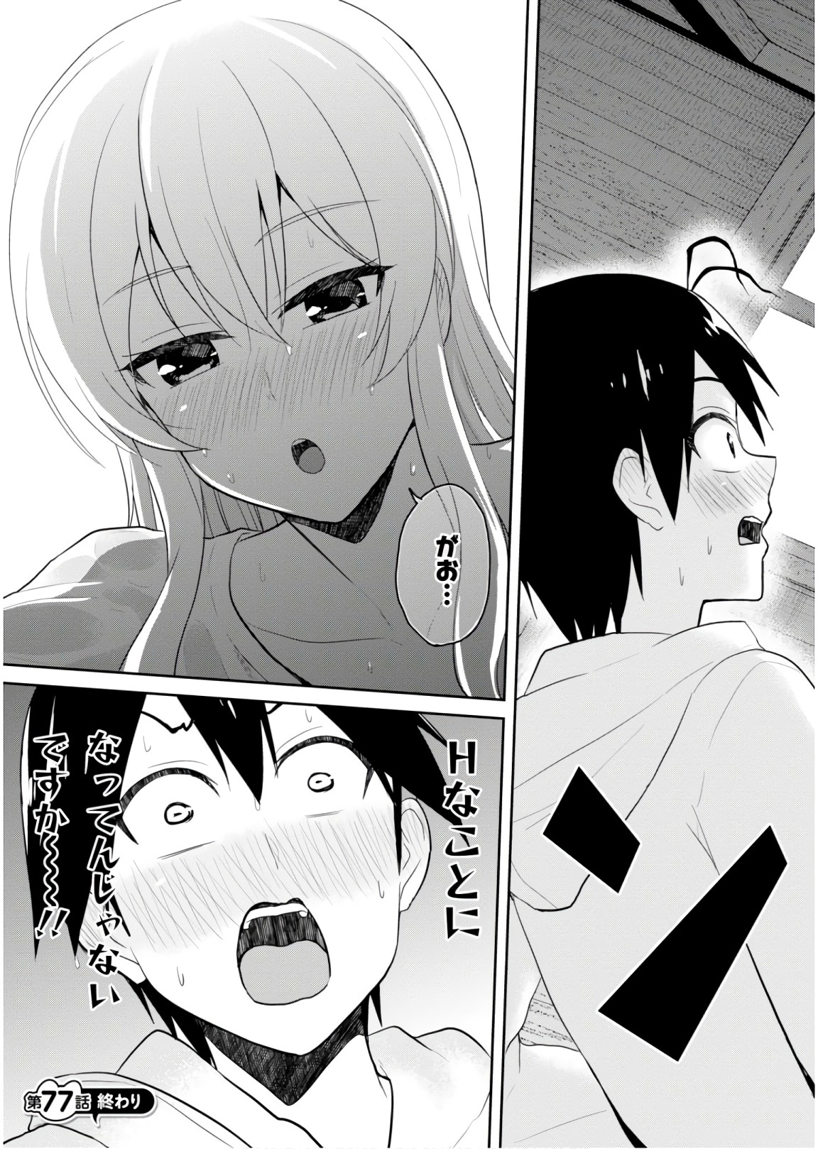Hajimete no Gal Chap 77 - Next Chap 78