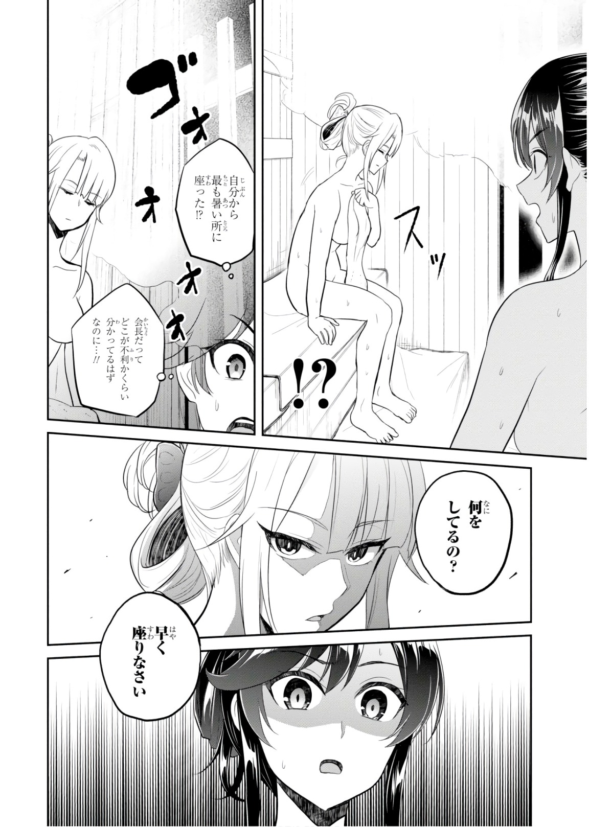 Hajimete no Gal Chap 77 - Next Chap 78