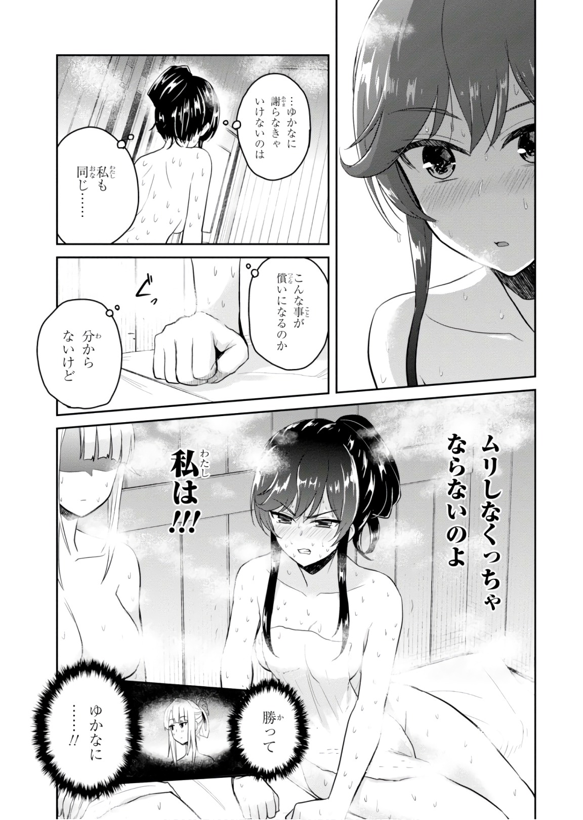 Hajimete no Gal Chap 77 - Next Chap 78