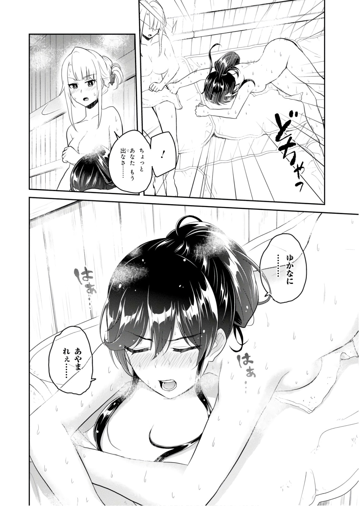 Hajimete no Gal Chap 77 - Next Chap 78