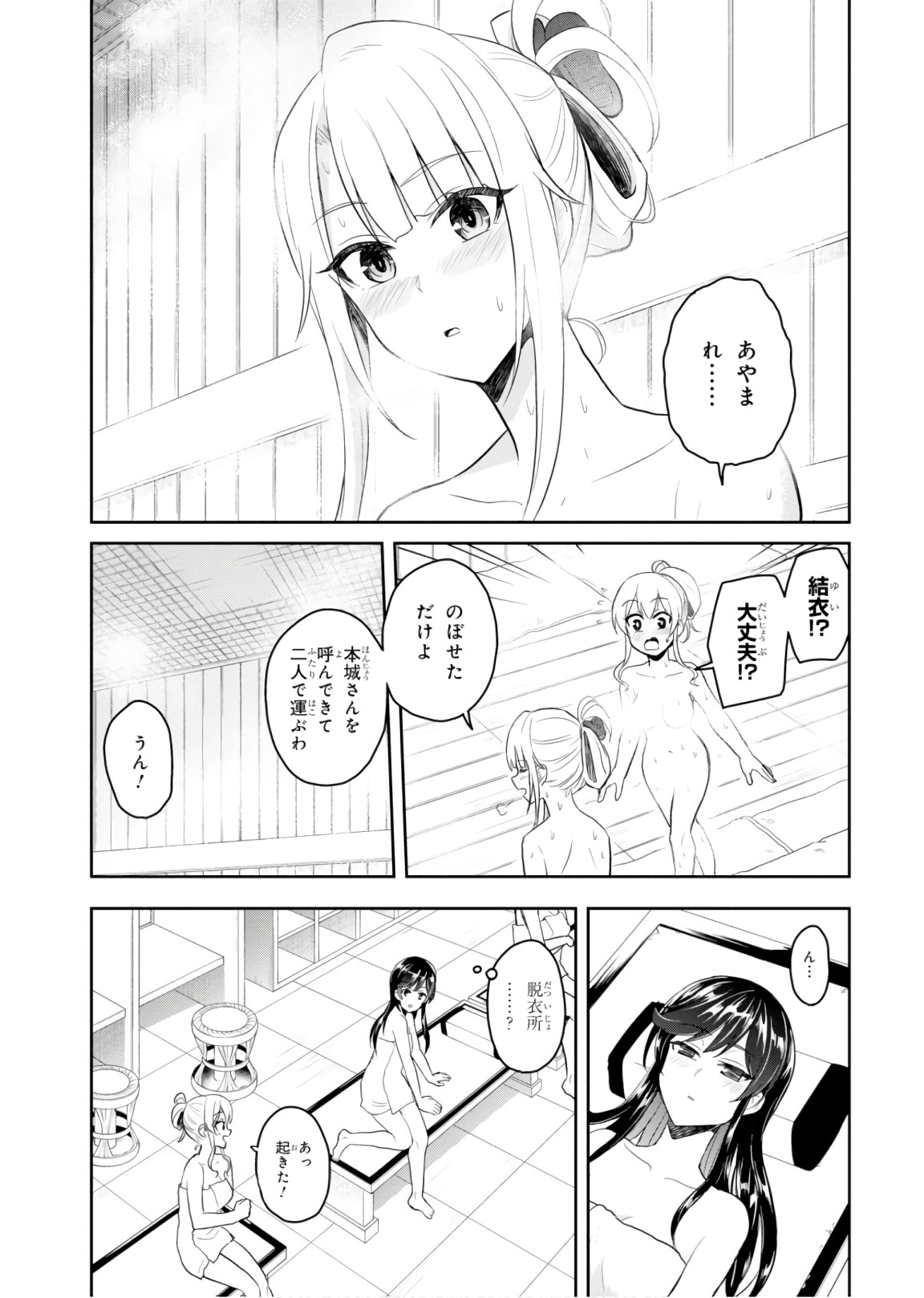 Hajimete no Gal Chap 77 - Next Chap 78