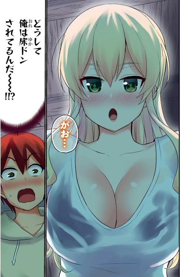 Hajimete no Gal Chap 78 - Next Chap 79