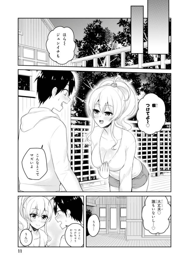 Hajimete no Gal Chap 78 - Next Chap 79