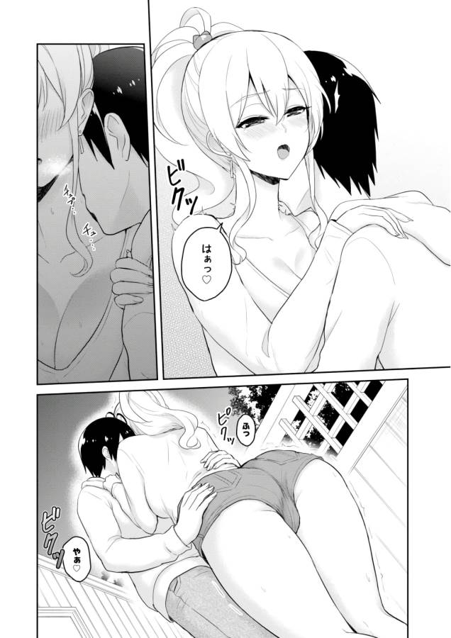 Hajimete no Gal Chap 78 - Next Chap 79