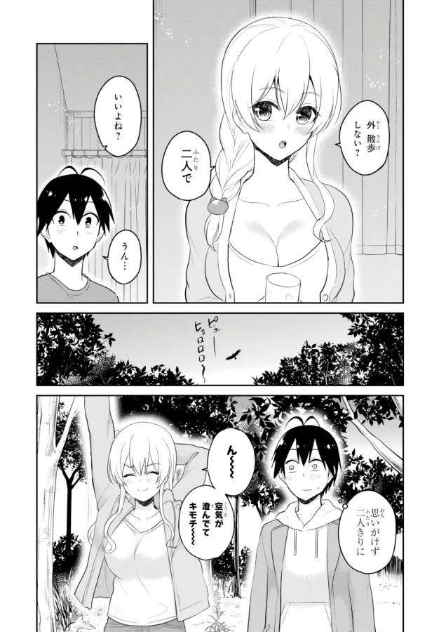 Hajimete no Gal Chap 78 - Next Chap 79