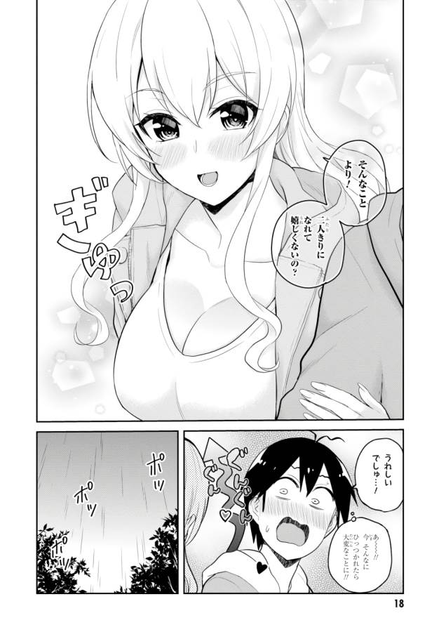 Hajimete no Gal Chap 78 - Next Chap 79