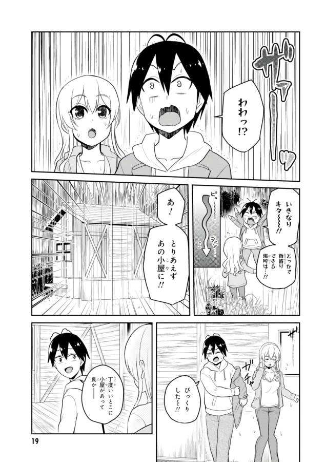 Hajimete no Gal Chap 78 - Next Chap 79