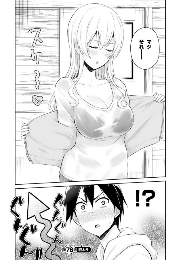 はじめてのギャル raw Chap 78 - Next Chap 79