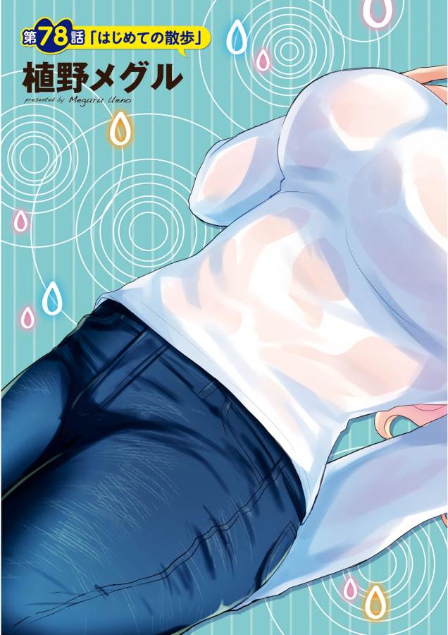 Hajimete no Gal Chap 78 - Next Chap 79