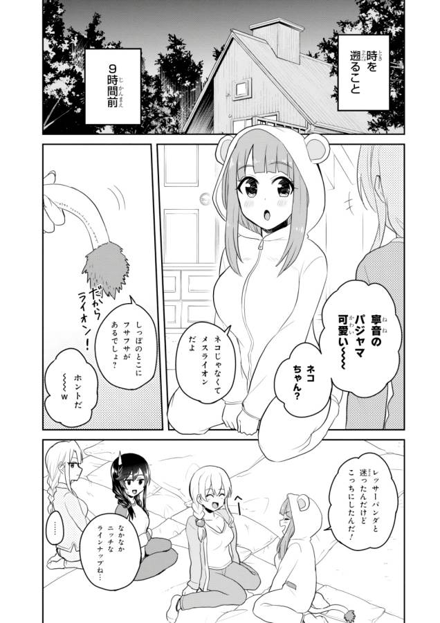 Hajimete no Gal Chap 78 - Next Chap 79