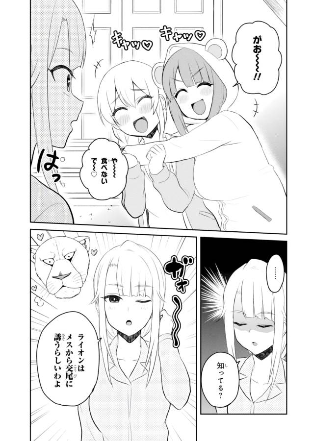 Hajimete no Gal Chap 78 - Next Chap 79