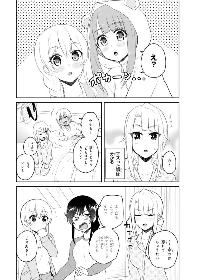 Hajimete no Gal Chap 78 - Next Chap 79